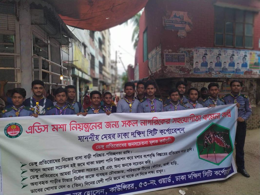 এডিস মশা নিধনের জন্য জন সচেতনতা 