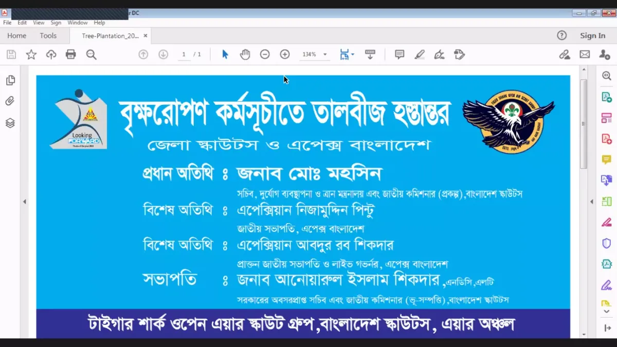 বৃক্ষরোপণ কর্মসূচীতে তালবীজ হস্তান্তর