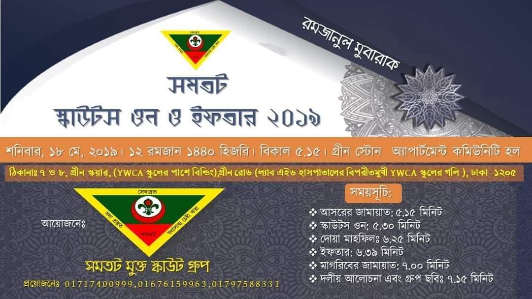 Samatat arranged a peaceful Iftar Mahfil for the people of all religions 