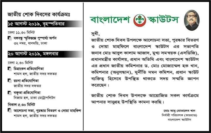 জাতীয় শোক দিবস র‍্যালি