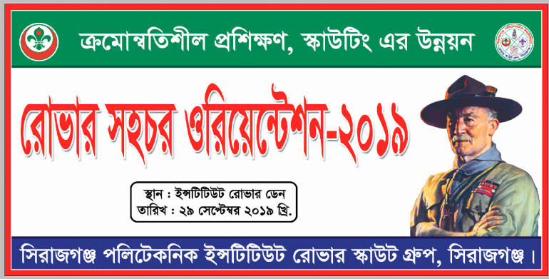 রোভার সহচর ওরিয়েন্টেশন ২০১৯

