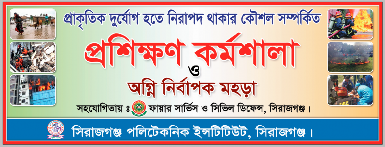 প্রশিক্ষণ কর্মশালা ও অগ্নি নির্বাপক মহড়া

