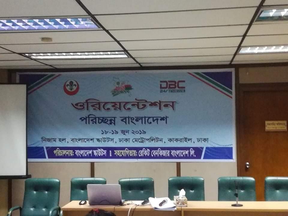 পরিচ্ছন্ন বাংলাদেশ ওরিয়েন্টেশন 