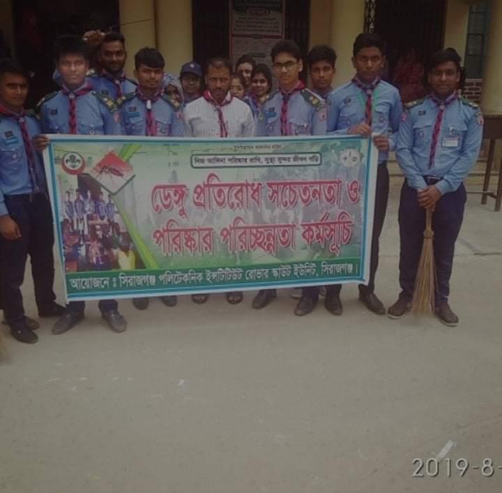 ডেঙ্গু প্রতিরোধ সচেতনতা ও পরিষ্কার পরিচ্ছতা কর্মসূচি।