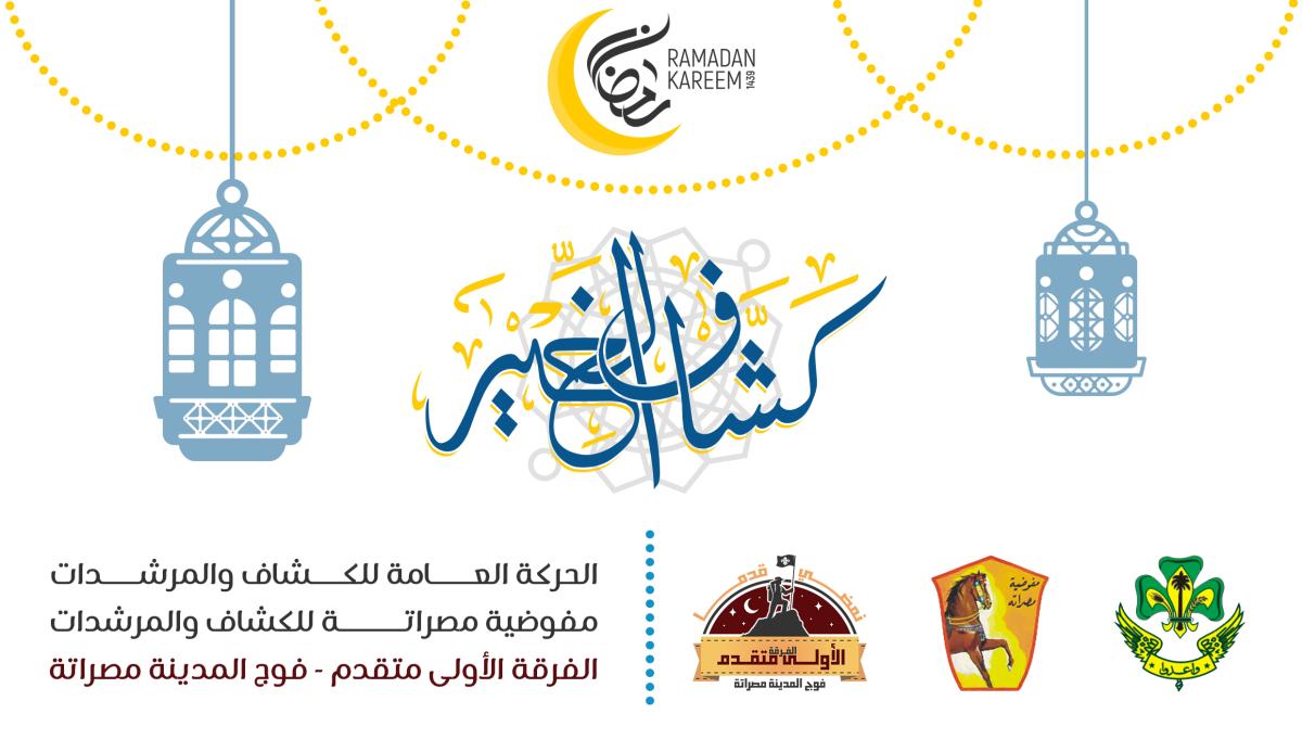 كشاف الخير