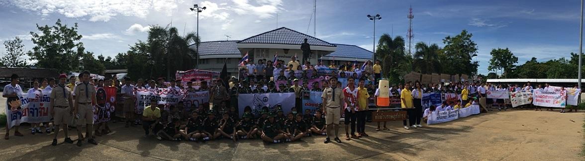 ลูกเสือผู้นำสันติภาพ โรงเรียนท่าม่วงราษฎร์บำรุงร่วมกิจกรรมรณรงค์ต้านภัยยาเสพติด
