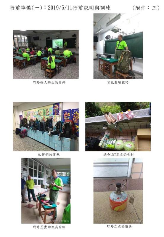 霞喀羅古道LNT戶外倫理研習