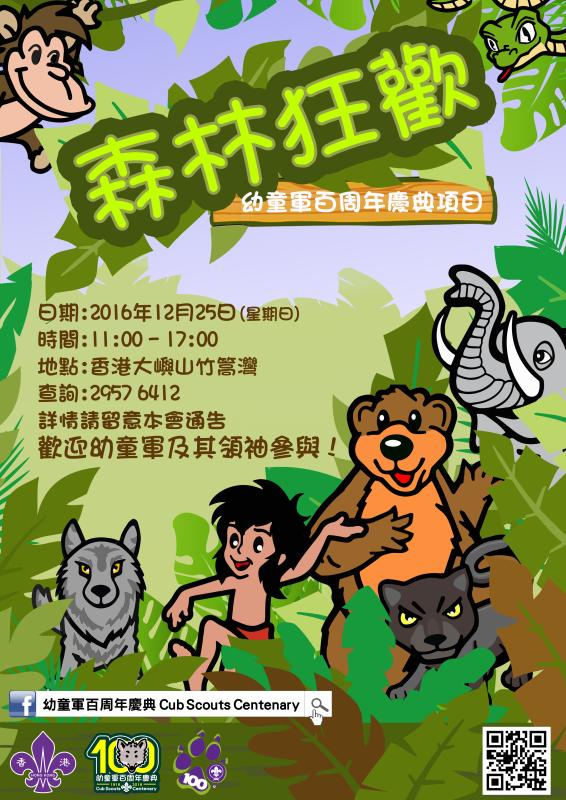 Jungle Fever 森林狂歡