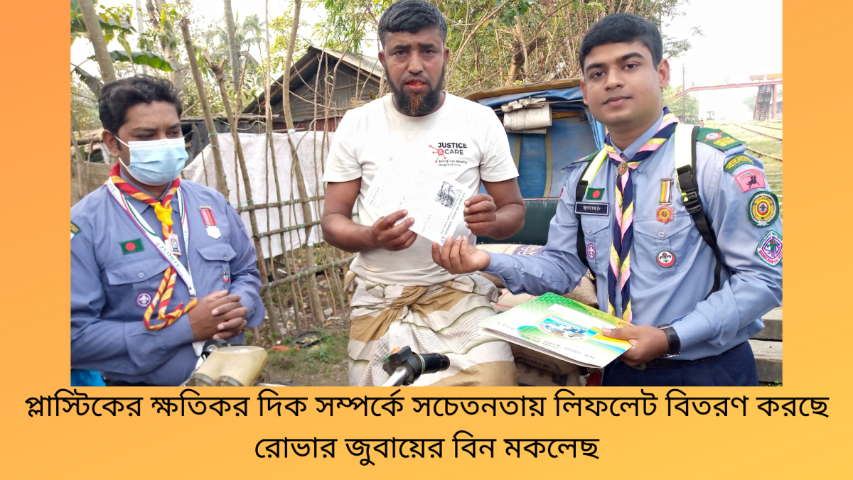 প্লাস্টিক টাইড টার্নার চ্যালেঞ্জ ব্যাজ কার্যক্রম 