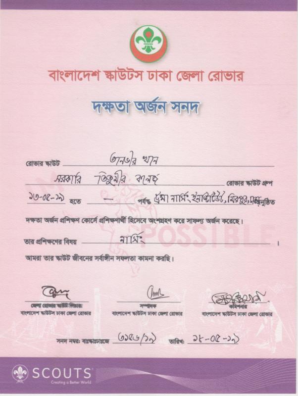 দক্ষতা অর্জন কোর্স -২০১৯