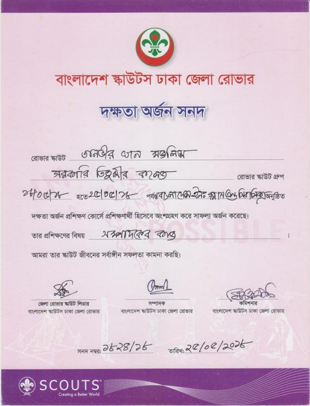 দক্ষতা অর্জন কোর্স