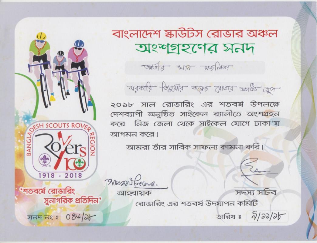 শতবর্ষ সাইকেল র‍্যালি- ২০১৮