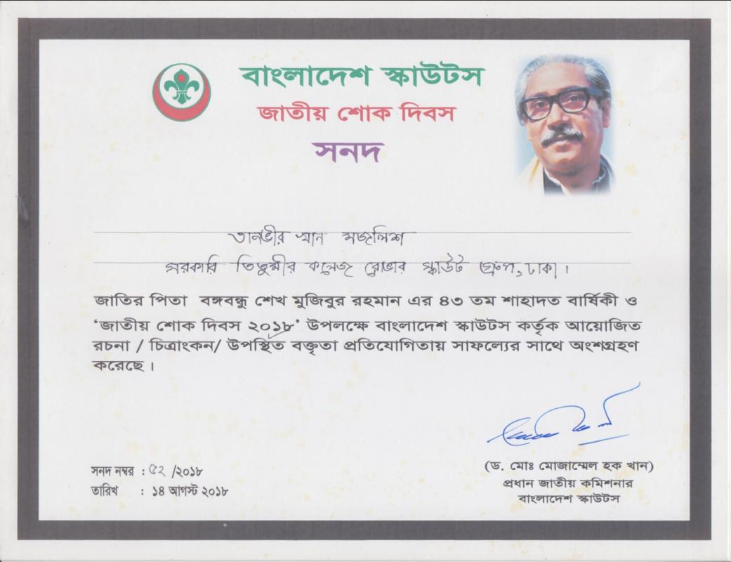 জাতীয় শোক দিবস - ২০১৮