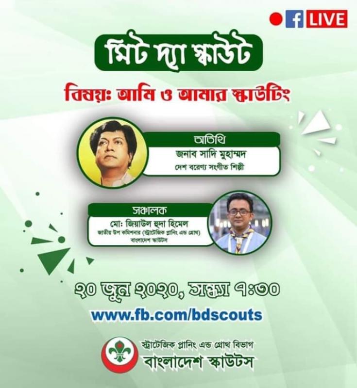 মিট দ্যা স্কাউট

