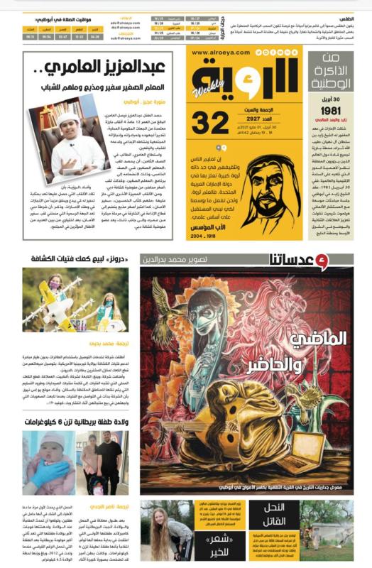 المعلم الصغير سفير ومذيع وملهم للشباب