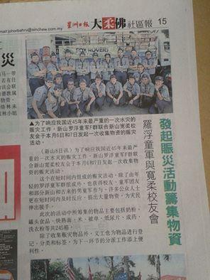 Misi Bantuan Bencana Banjir