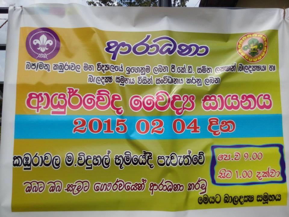 a Mobile Ayurveda Clinic  , Kamburawela - Baduraliya, Sri Lanka 