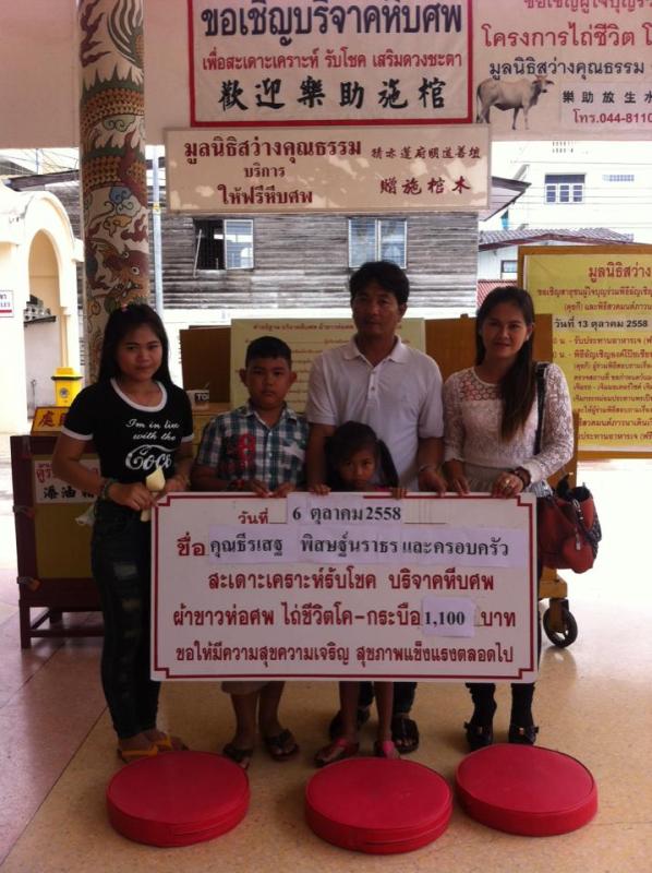 ทำบุญ