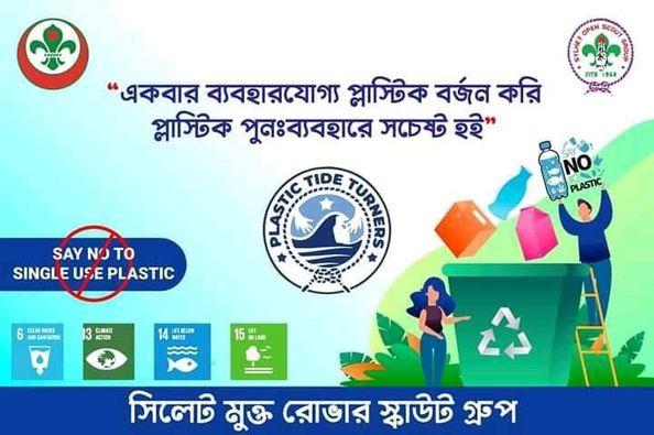 প্লাষ্টিক টাইড টার্নার চ্যালেঞ্জ ব্যাজ'(প্রারম্ভিক পর্যায়)