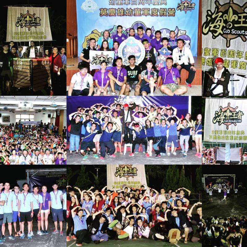 幼童軍百周年慶典-莫慶雄幼童軍度假營