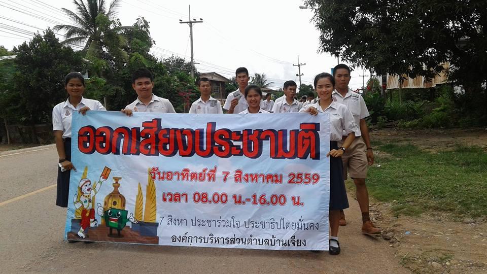 เดินรณรงค์ให้ประชาชนไปใช้สิทธิออกเสียง 7 สิงหาคม  ประชามติ