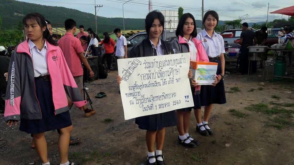 เปิดหมวก รับบริจาค เพื่อสมทบทุน