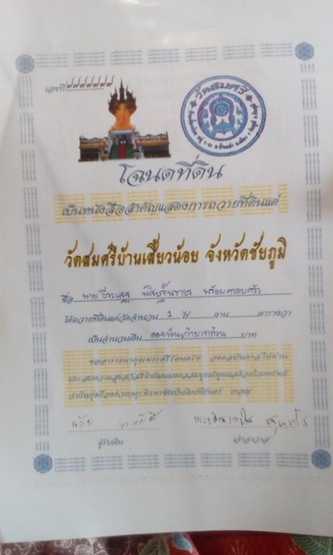 ทำบุญถวายที่ดินให้วัด