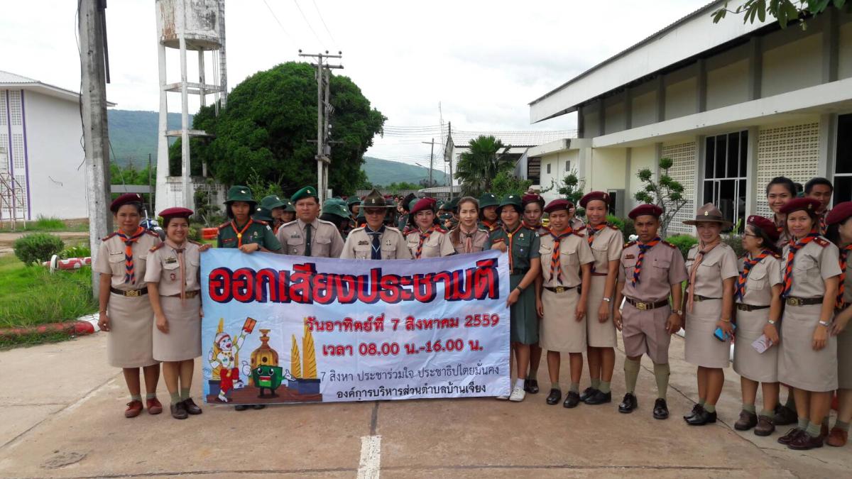 ร่วมรณรงค์การไปออกเสียงประชามติ