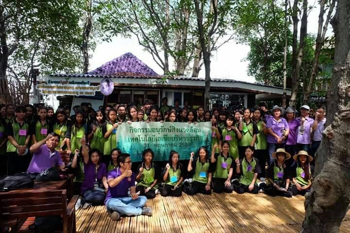 เข้าร่วมกิจกรรมอนุรักษ์สิ่งแวดล้อม
