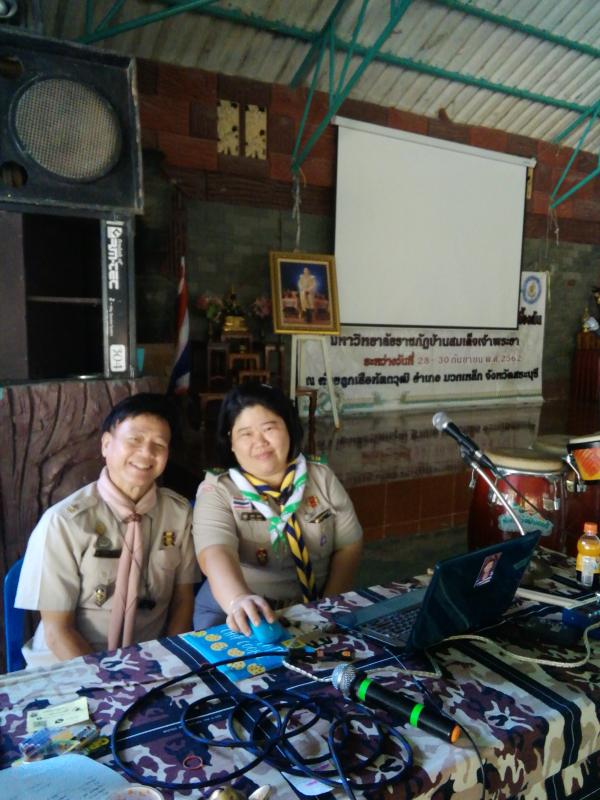 อบรมลูกเสือขั้นพิ้นฐาน