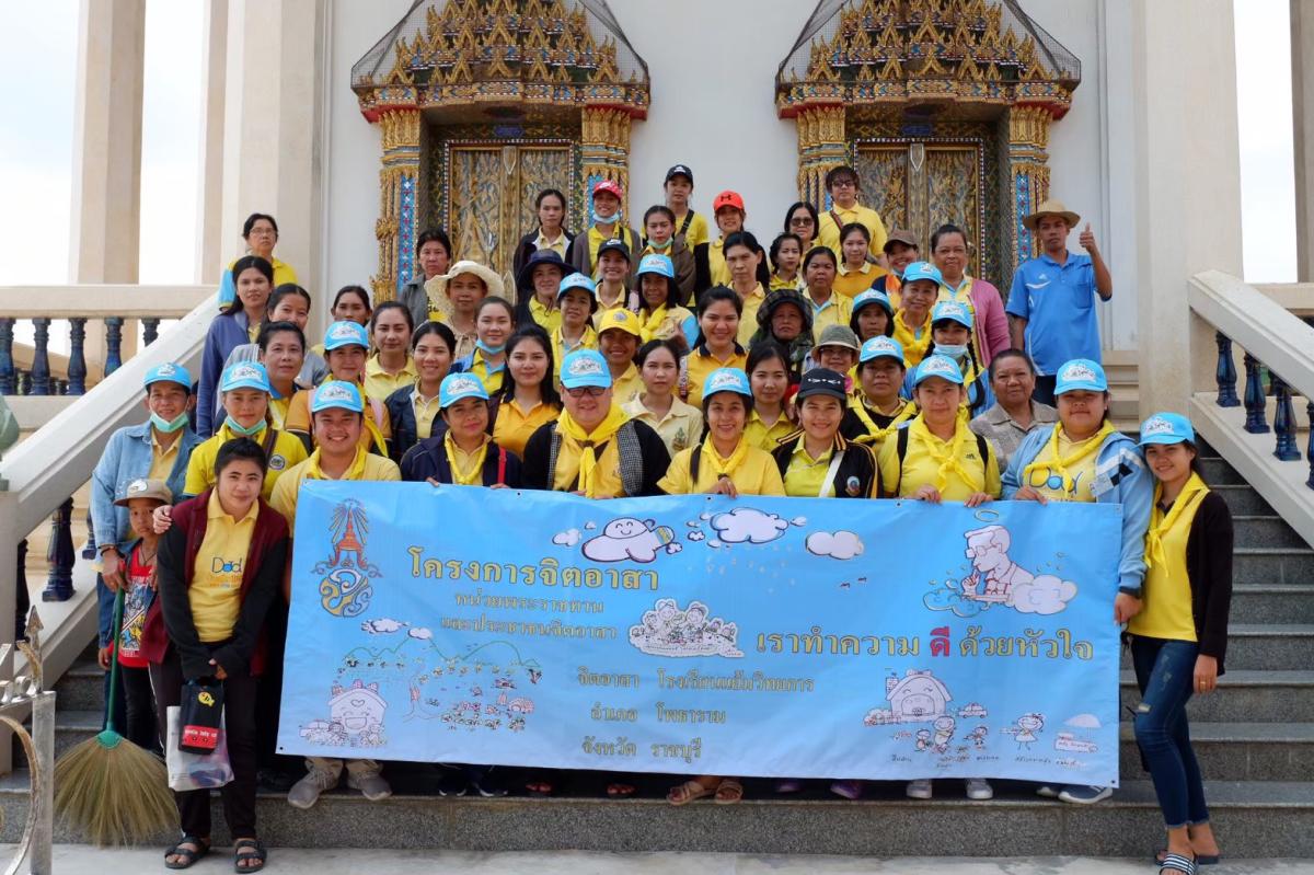 จิตอาสาพัฒนาชุมชน