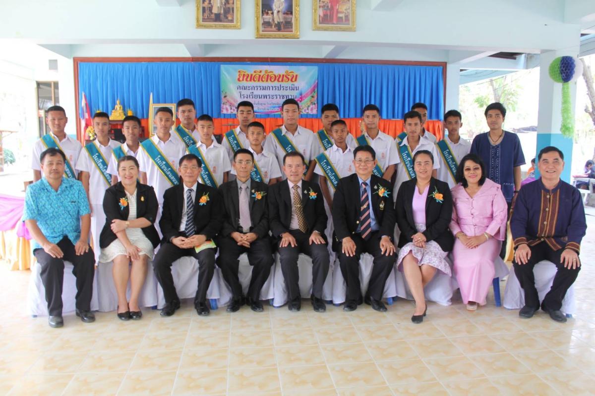 ประเมินสถานศึกษาเพื่อรับรางวัลพระราชทาน