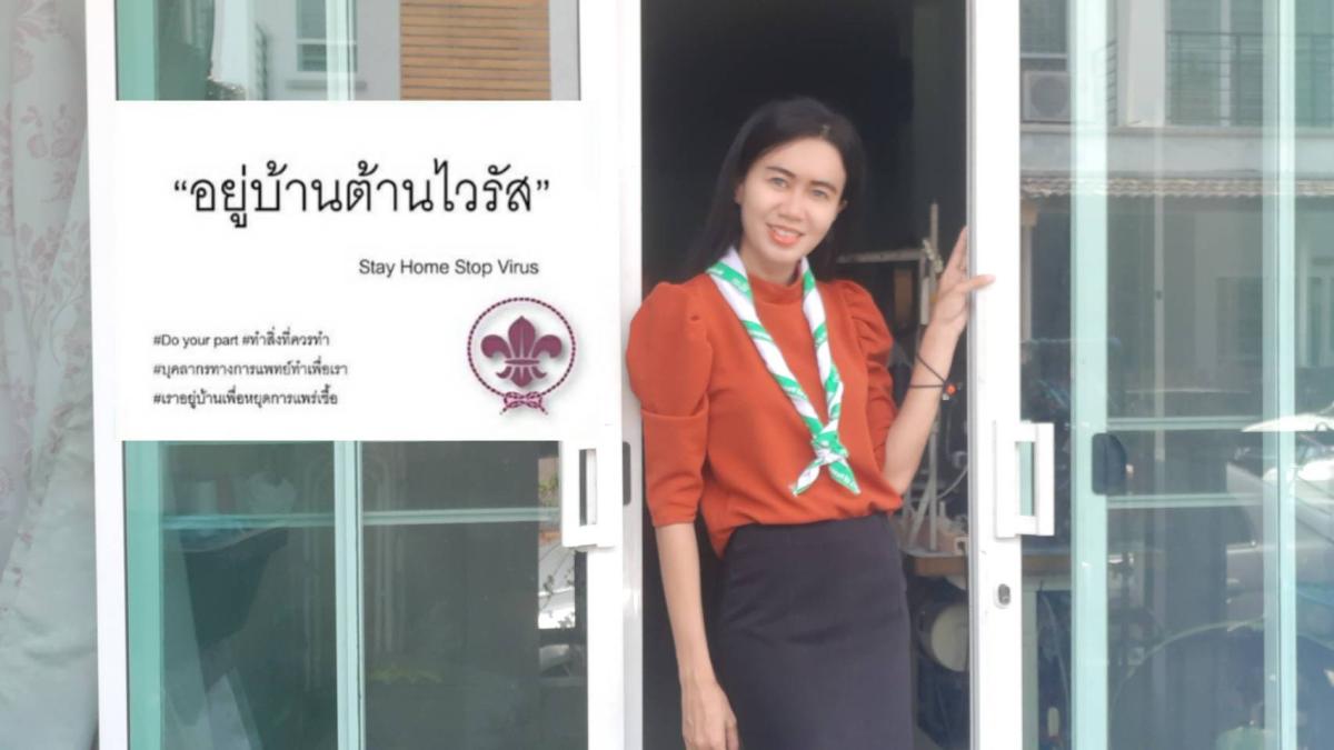 อยู่บ้านต้านไวรัส