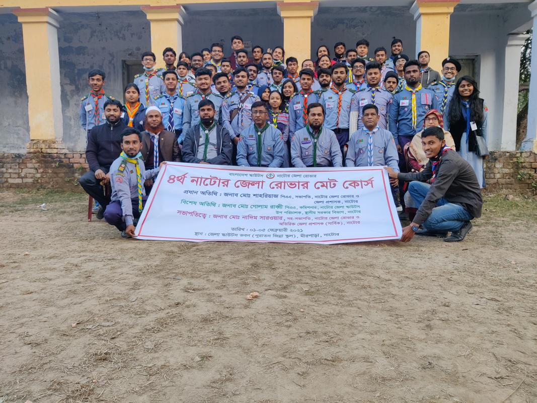 ৪র্থ নাটোর জেলা রোভার মেট কোর্স