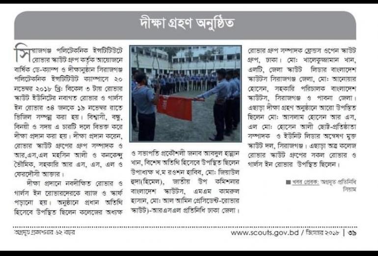 দীক্ষা অনুষ্ঠান

