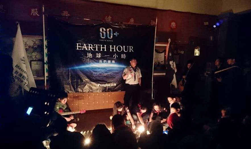 Earth Hour 60+ 地球一小時（澎湖區）圓滿成功