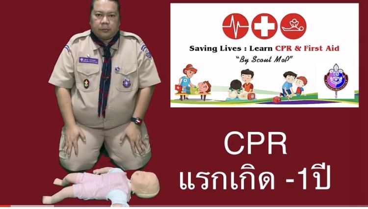 ปั้มหัวใจเด็ก 1เดือนถึง 1ปี