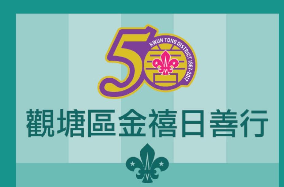 Kwun Tong Good Deed
