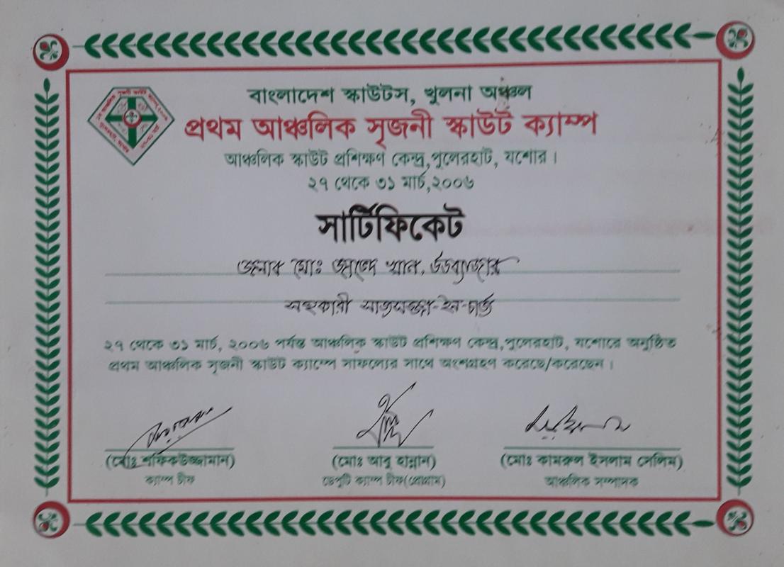 প্রথম আঞ্চলিক সৃজনী স্কাউট ক্যাম্প-২০০৬