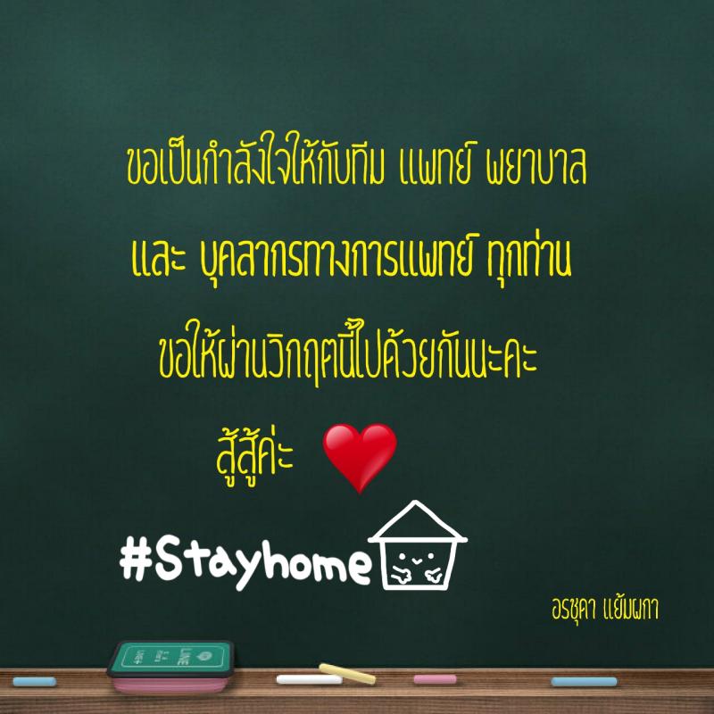 ทำการ์ดส่งมอบกำลังใจ ให้บุคลากรทางการแพทย์