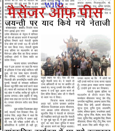 सुबास चन्द्र बोस जयंती