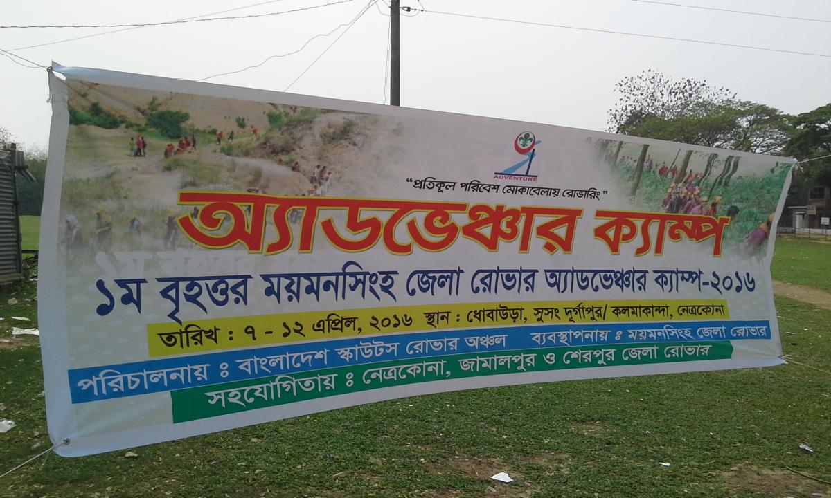 1st Mymensingh Divisional Rover Adventure Camp 2016 