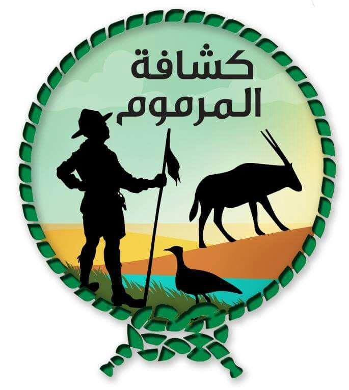 مخيم المرموم الكشفي 