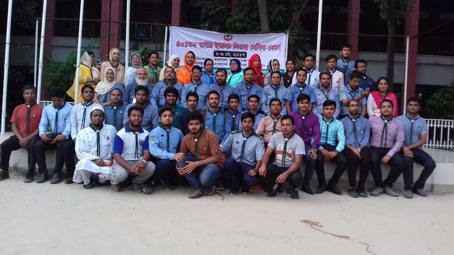 ৪০১ তম স্কাউট ইউনিট লিডার বেসিক কোর্স (কাক উপদল)