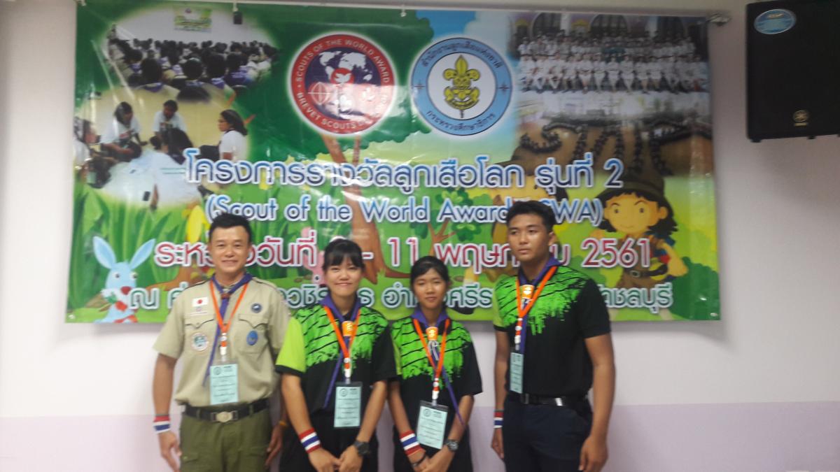 การอบรมโครงการรางวัลลูกเสือโลก รุ่นที่ 15