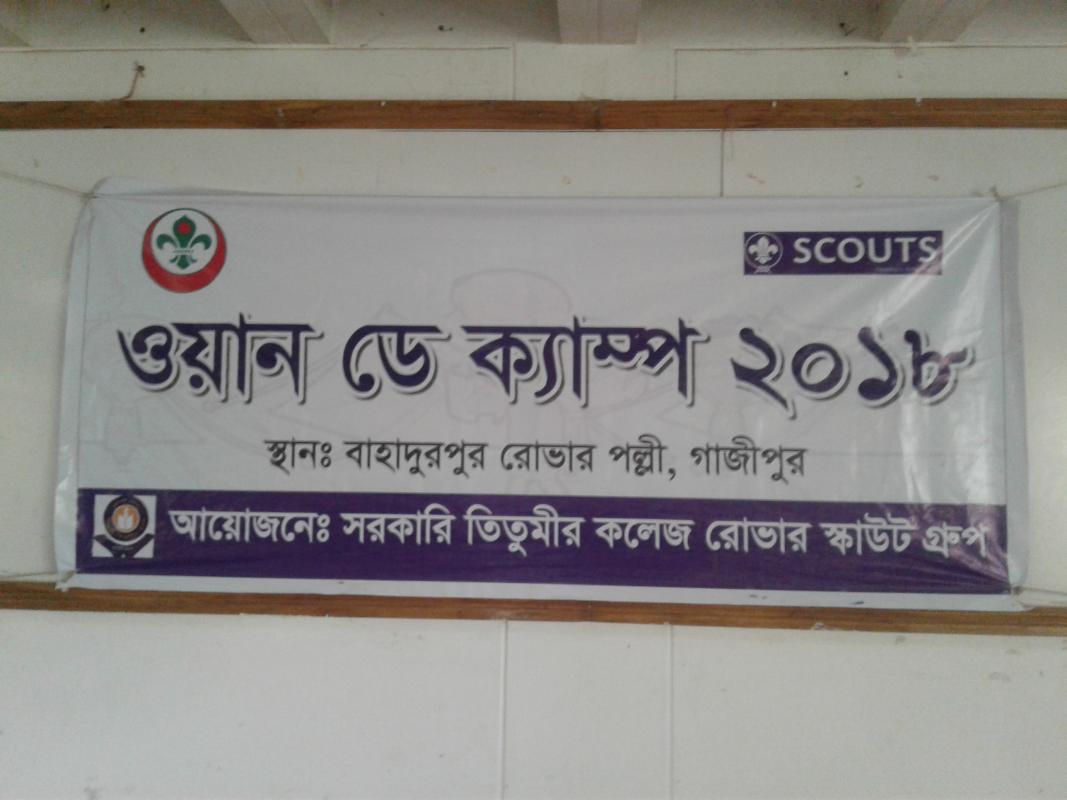 ওয়ান ডে ক্যাম্প