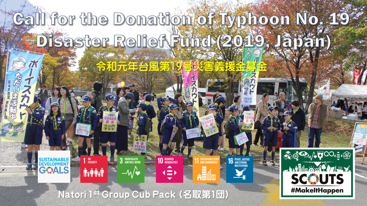 Call for the Donation of Typhoon No.19 Disaster Relief Fund (2019, Japan)