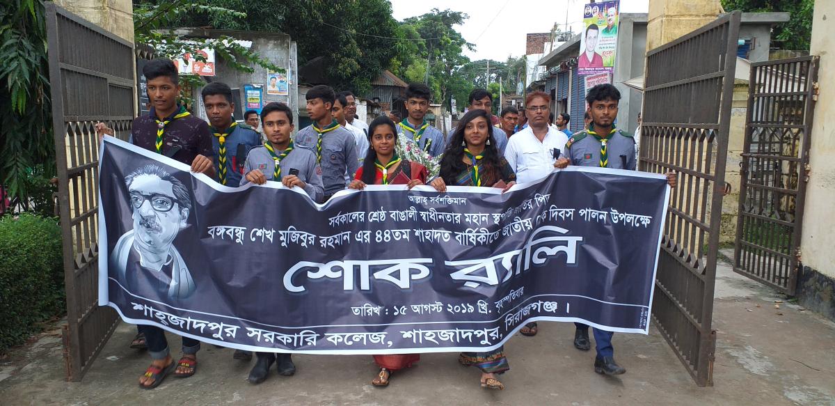 শোক দিবস