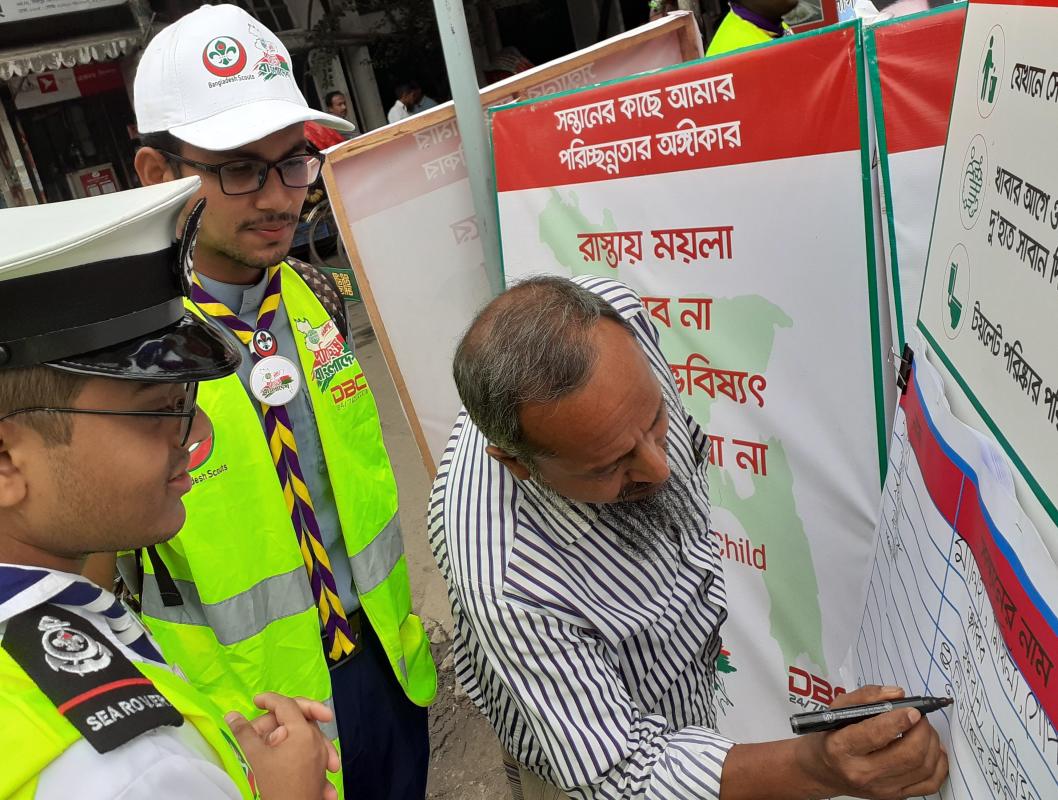 পরিচ্ছন্নতা অভিযান 