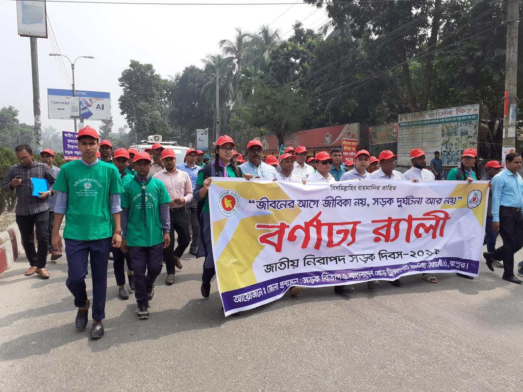 জাতীয় নিরাপদ সড়ক দিবস ২০১৯